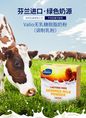 芬兰进口百年乳品品牌 VALIO 蔚优 无乳糖脱脂奶粉 400g*2盒
